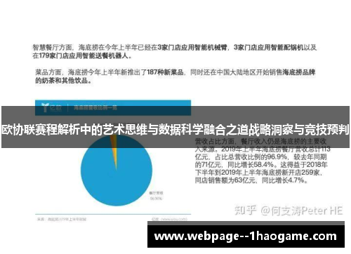 欧协联赛程解析中的艺术思维与数据科学融合之道战略洞察与竞技预判