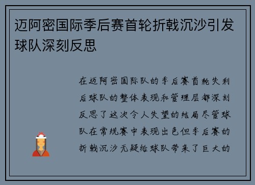 迈阿密国际季后赛首轮折戟沉沙引发球队深刻反思