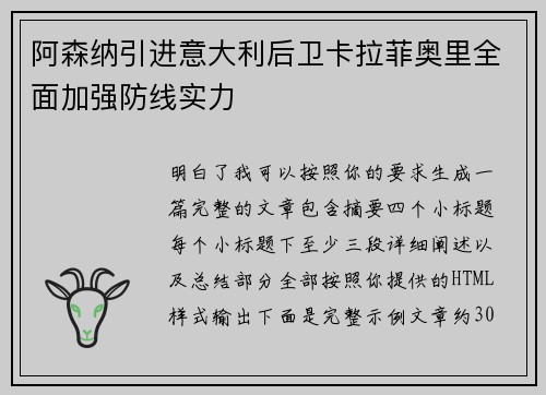 阿森纳引进意大利后卫卡拉菲奥里全面加强防线实力 阿森纳引进意大利后卫卡拉菲奥里全面加强防线实力