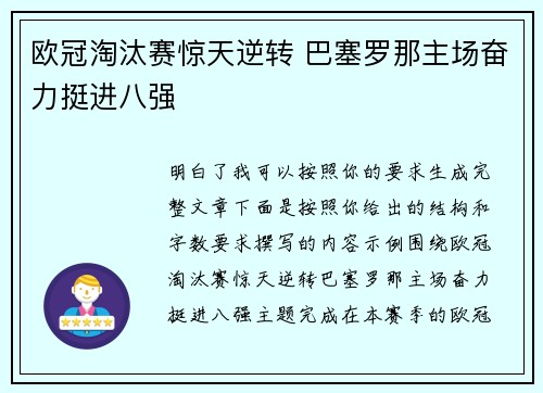 欧冠淘汰赛惊天逆转 巴塞罗那主场奋力挺进八强