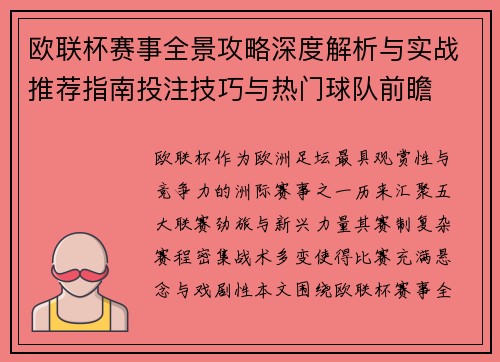 欧联杯赛事全景攻略深度解析与实战推荐指南投注技巧与热门球队前瞻 欧联杯赛事全景攻略深度解析与实战推荐指南投注技巧与热门球队前瞻