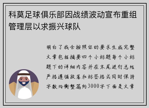 科莫足球俱乐部因战绩波动宣布重组管理层以求振兴球队 科莫足球俱乐部因战绩波动宣布重组管理层以求振兴球队