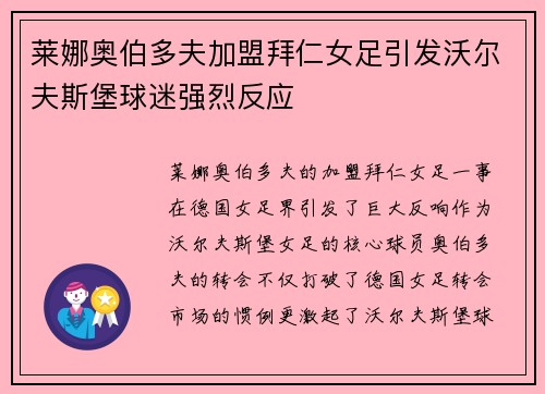 莱娜奥伯多夫加盟拜仁女足引发沃尔夫斯堡球迷强烈反应